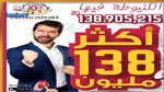 البرومسبور : الكنيوطة فيها اكثر من 138 مليون 