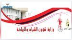 مشروع قانون الهياكل الرياضية على طاولة وزارة شؤون الشباب و الرياضة 
