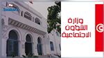 بلاغ كاذب حول منحة بقيمة 200 دينار: وزارة الشؤون الإجتماعية تحذّر