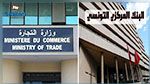 البنك المركزي ووزارة التجارة يتفقان على تشكيل فرق عمل فنية لتسريع مشاريع العمل 