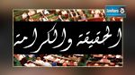 نورة بورصالي : من الصعب على هيئة الحقيقة والكرامة أداء مهامها دون سند المجتمع المدني