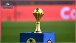 تحديد موعد كأس أمم إفريقيا 2023 