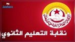 جامعة الثانوي تنبّه من استفحال ظاهرة الغش في الباكالوريا