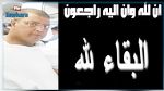 وفاة بطل افريقيا السابق في الجيدو  عبد المجيد السنوسي