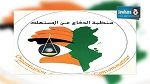 منظمة الدفاع عن المستهلك تطالب بالترفيع في منحة العائلات المعوزة
