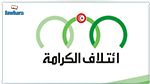 فرضها رئيس الجمهورية : إئتلاف الكرامة يؤكد رفضه صيغة المشاورات الورقية