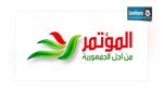 المؤتمر من أجل الجمهورية يقدم برنامجه الإنتخابي في الكاف 