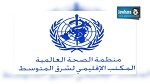 انتخاب تونس رئيسا للجنة الإقليمية لمنظمة الصحة العالمية لشرق المتوسط