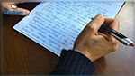 أسباب توقف عملية اصلاح امتحانات دورة المراقبة بالمهدية 