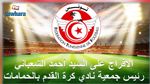 الإفراج عن رئيس نادي كرة القدم بالحمامات