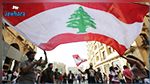 استقالة الحكومة اللبنانية