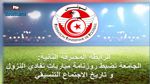 الرابطة المحترفة الثانية: رزنامة مباريات تفادي النزول و تاريخ الاجتماع التنسيقي