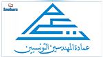 عمادة المهندسين تطالب بسحب شعب محدثة بدليل التوجيه الجامعي