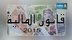  مجلس وزاري يصادق على مشروع ميزانية الدولة لسنة 2015 