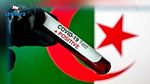 الجزائر:عدد الإصابات بوباء كورونا يعود مجددا إلى الارتفاع