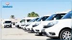 برنامج العقوبات البديلة للسجن: الولايات المتحدة تدعم تونس بـ38 سيارة