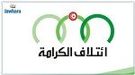 ائتلاف الكرامة يعلن رفضه منح الثقة لحكومة هشام المشيشي