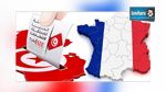  فرنسا : عدد من الناخبين لم يتمكنوا من الإدلاء بأصواتهم
