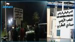 أهالي رادس  يحتجون ويدعون لإزالة لافتة الراحل حمادي العقربي من الملعب