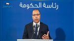 السيرة الذاتية لرئيس الحكومة هشام المشيشي