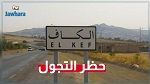 توقيت جديد لحظر التجول في الكاف