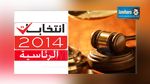 المحكمة الإدارية تحسم في الطعون المتعلقة بالترشح للرئاسية