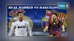 كلاسيكو الإثارة بين الرّيال و برشلونة