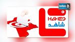  مرصد شاهد : رصد 8 مخالفات منذ بدء عملية الإقتراع