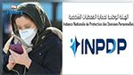 الهيئة الوطنية لحماية المعطيات الشخصية: نشر معطيات شخصية متعلقة بالوضع الصحي لشخص يشكل خرقا للقانون