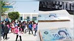 إنطلاق صرف الدفعة الأولى من المساعدات الإجتماعية لفائدة التلاميذ بمناسبة العودة المدرسية
