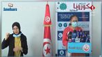 نصاف بن علية: تسجيل 1219 حالة إيجابية بالكورونا وارتفاع عدد الوفيات إلى 174 حالة
