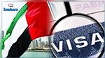 الإمارات تستأنف إصدار التأشيرات للأجانب ما عدا تصاريح العمل
