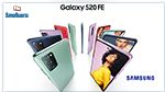 سامسونغ  تكشف عن هاتفها الجديد Samsung Galaxy S20 FE