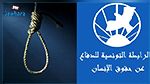 رابطة حقوق الإنسان ترد على المطالب الشعبية بتفعيل عقوبة 