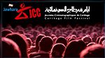 تأجيل أيام قرطاج السينمائية