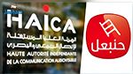 الهايكا تقرر ايقاف إجراءات تسوية وضعية قناة حنبعل