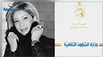 وزارة الثقافة تنعى الفنانة ريم فرح