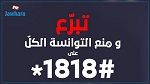 اتحاد الشغل: محاولة لتحويل جزء من حساب 1818 لخلاص أجور المتعاقدين