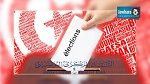  البنك المركزي يحدّد شروط فتح حسابات بنكية للحملة الانتخابية الرئاسية