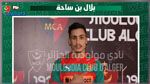 مولدية العاصمة يتعاقد مع بلال بن ساحة 