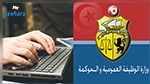 وزارة الوظيفة العموميّة : توسيع تغطية دور الخدمات المتنقّلة وافتتاح دور خدمات تعاونيّة
