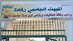 القيروان : إصابة طالبة بكورونا في المبيت الجامعي 