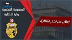 مناظرة لانتداب عرفاء بسلك الحماية المدنية