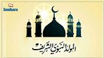 عطلة بيوم  بمناسبة المولد النبوي الشريف