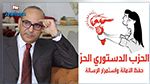 الدستوري الحر يستنكر بلاغ رئاسة البرلمان المتضامن مع النائب عبد اللطيف العلوي
