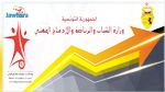 بلاغ وزارة الرياضة في إطار تفعيل القرارات الصادرة عن رئاسة الحكومة