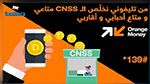 أورنج توفر لمشتركيها دفع مساهماتهم في الصندوق الوطني للضمان الاجتماعي CNSS عبر خدمة Orange Money