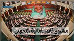 رئاسة الحكومة تعيد النظر في مشروع قانون المالية التعديلي