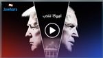 النتائج الأوّلية لانتخابات الرئاسة الأميركية