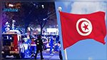 تونس تدين بشدة الهجوم الارهابي الذي شهدته العاصمة النمساوية فيينا